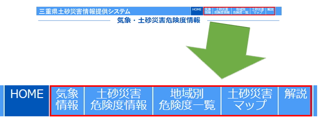 三重県 土砂災害情報提供システムの説明
